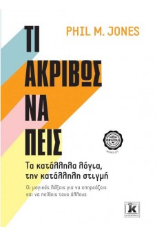 Τι ακριβώς να πεις